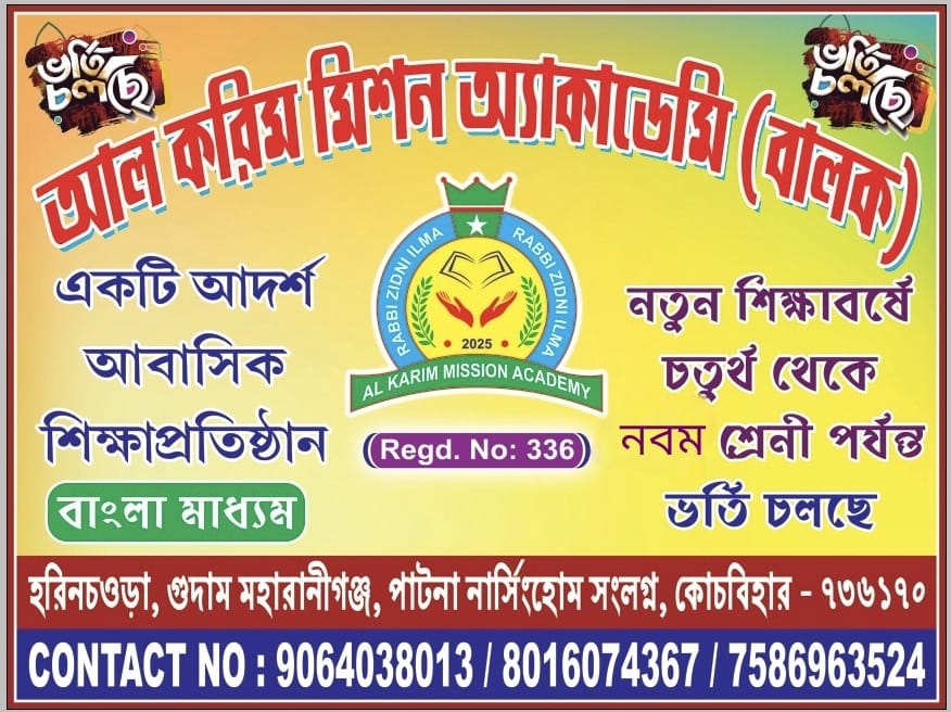 Al Karim Mission banner1